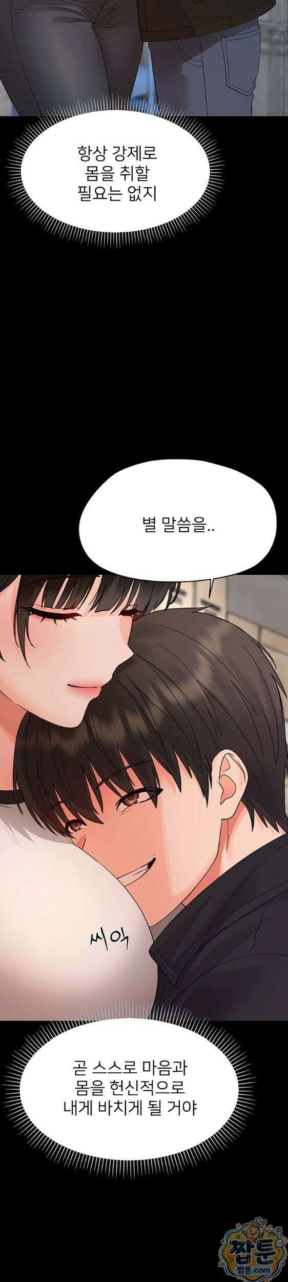 작은짐승 47화 18