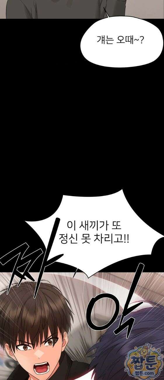 작은짐승 47화 24