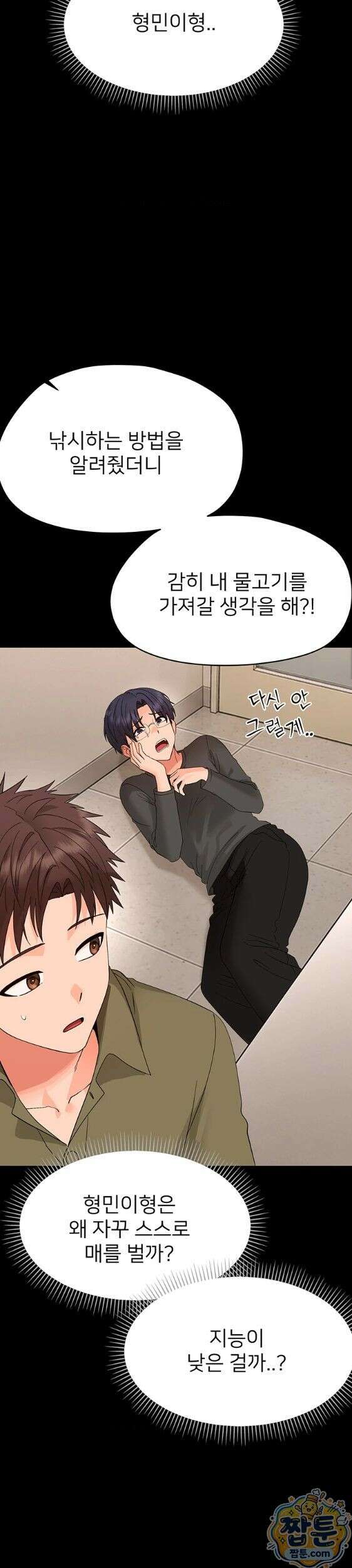 작은짐승 47화 26