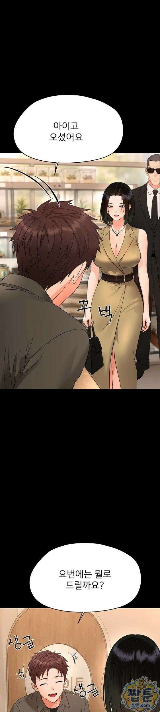 작은짐승 47화 29