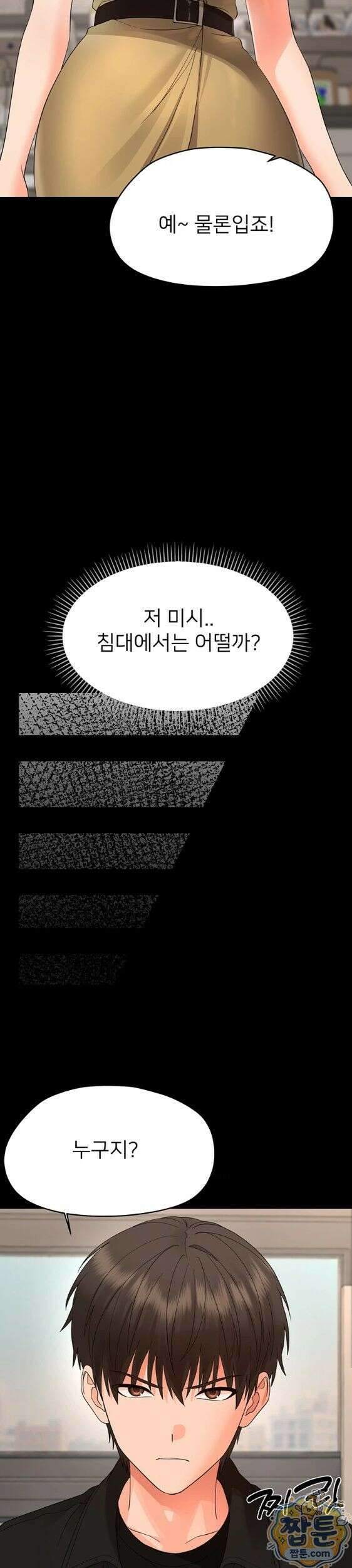 작은짐승 47화 33