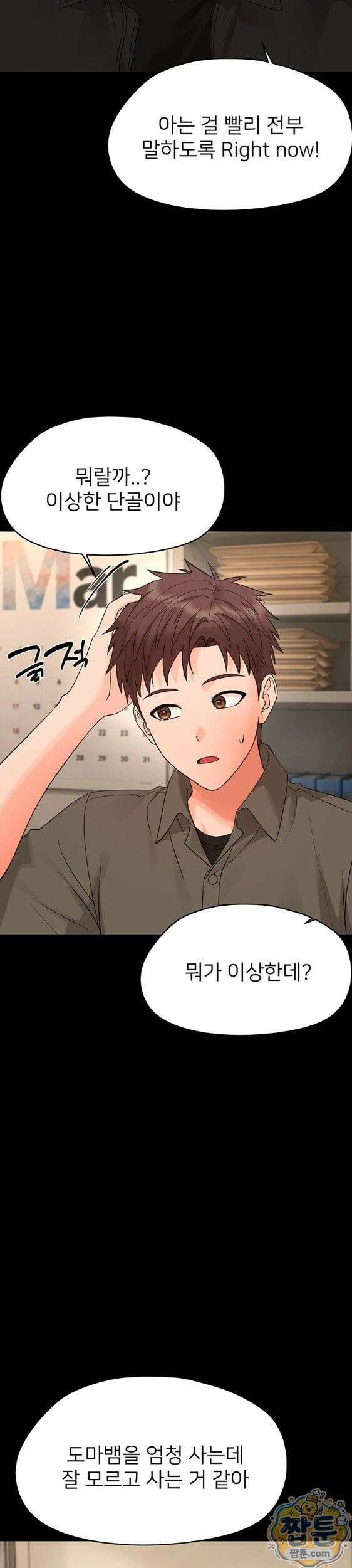 작은짐승 47화 34
