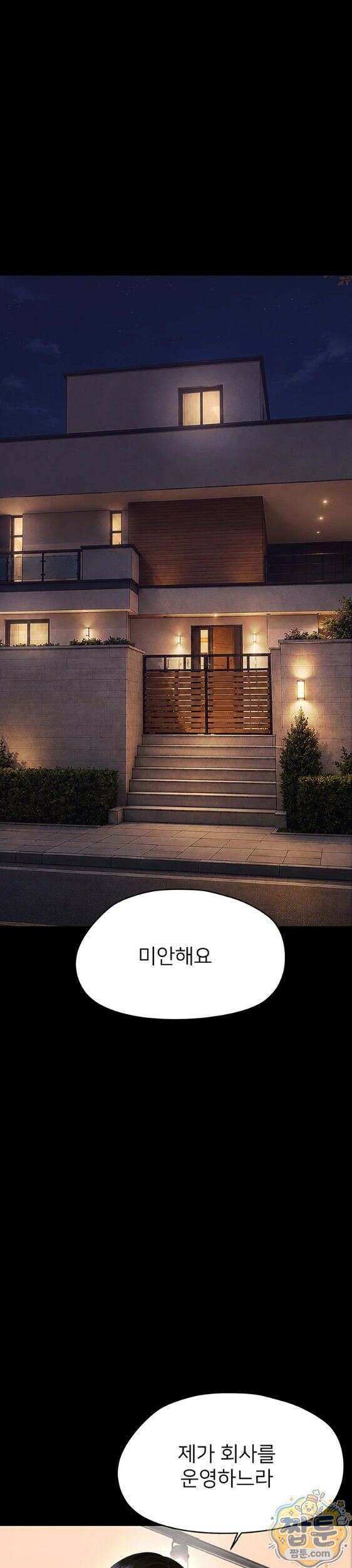 작은짐승 47화 42