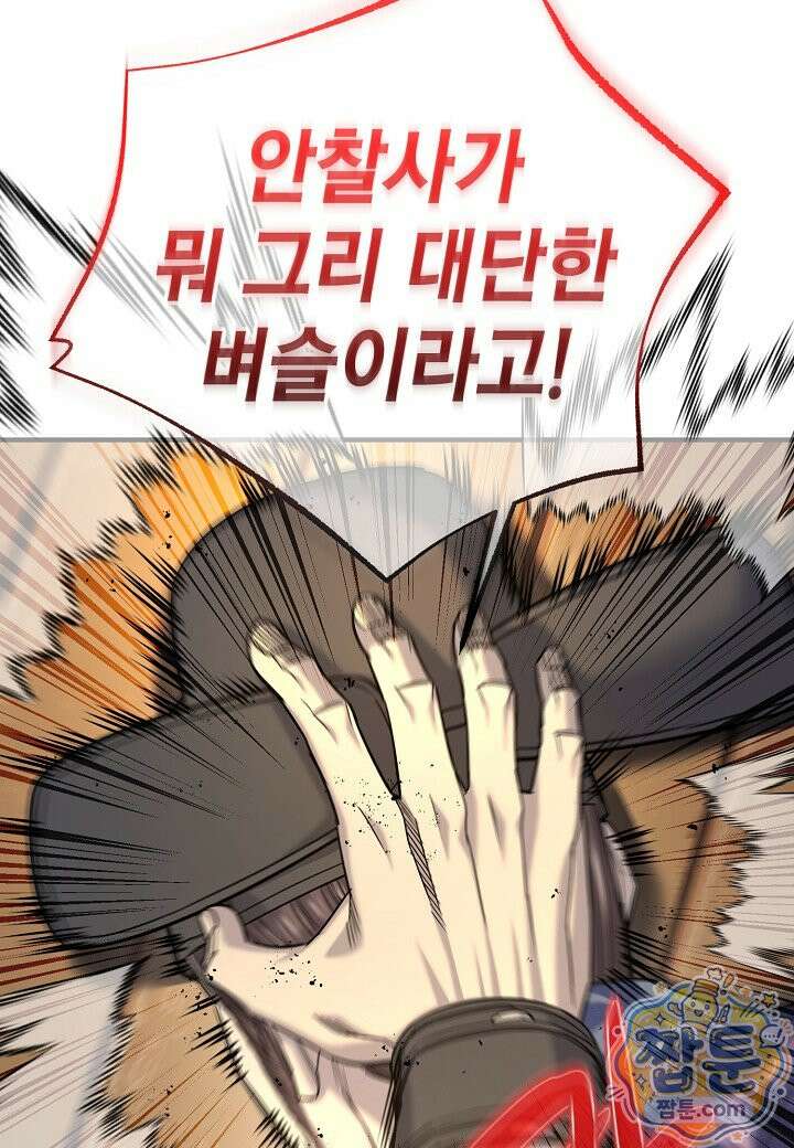 기연독식 53화 3