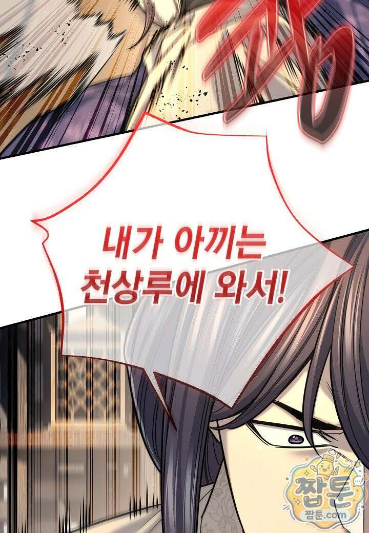 기연독식 53화 4