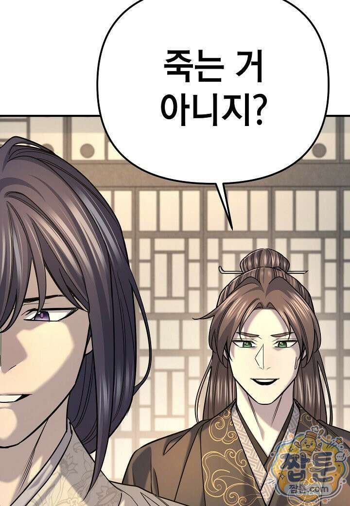 기연독식 53화 9