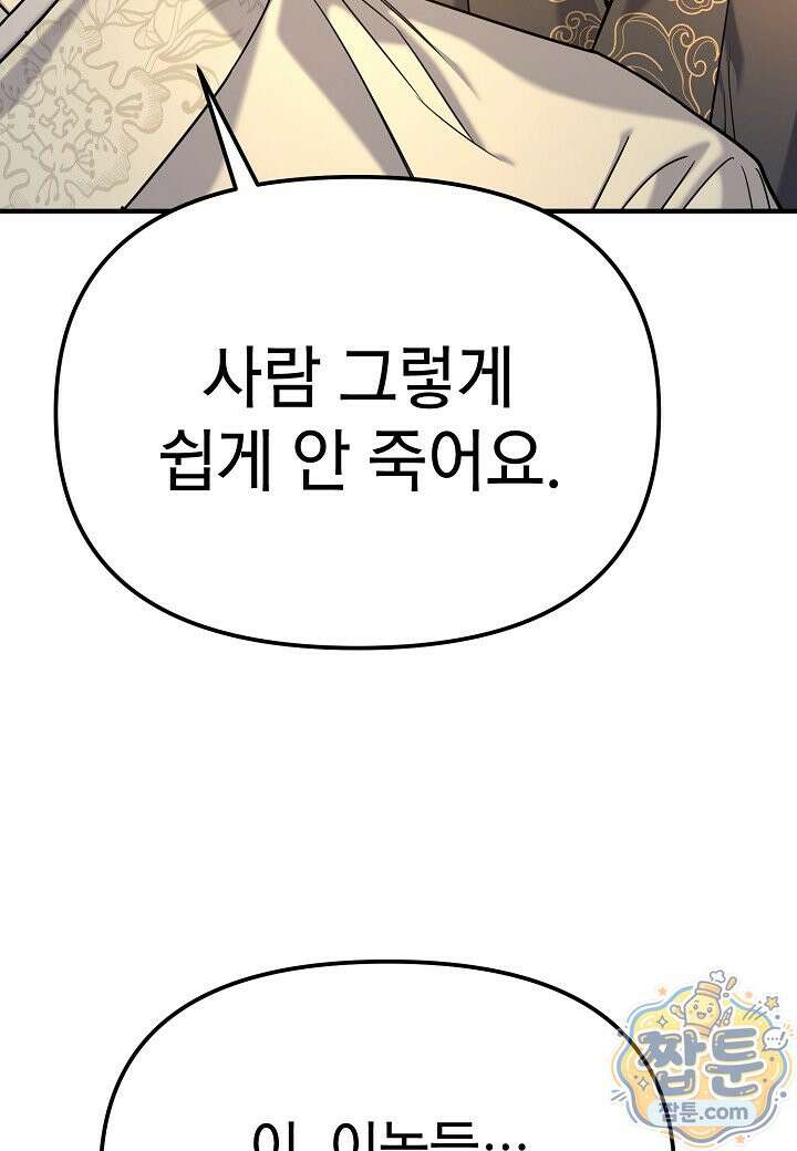 기연독식 53화 10