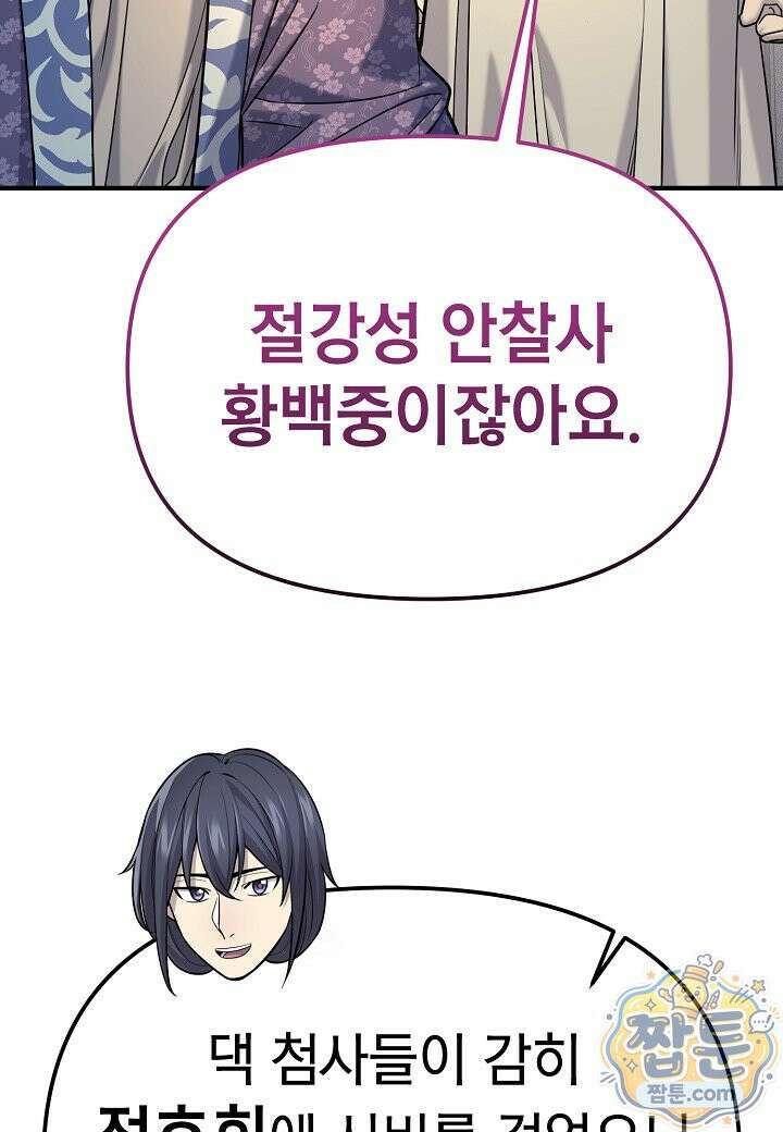 기연독식 53화 12