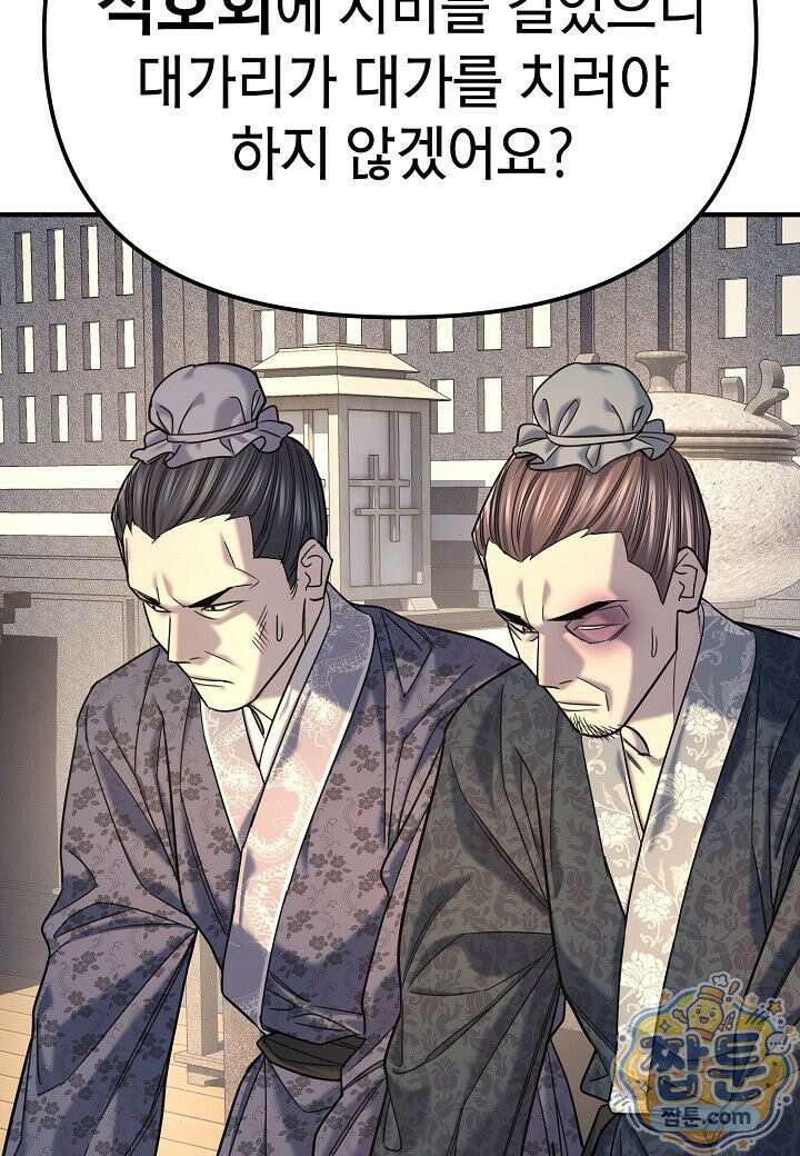기연독식 53화 13