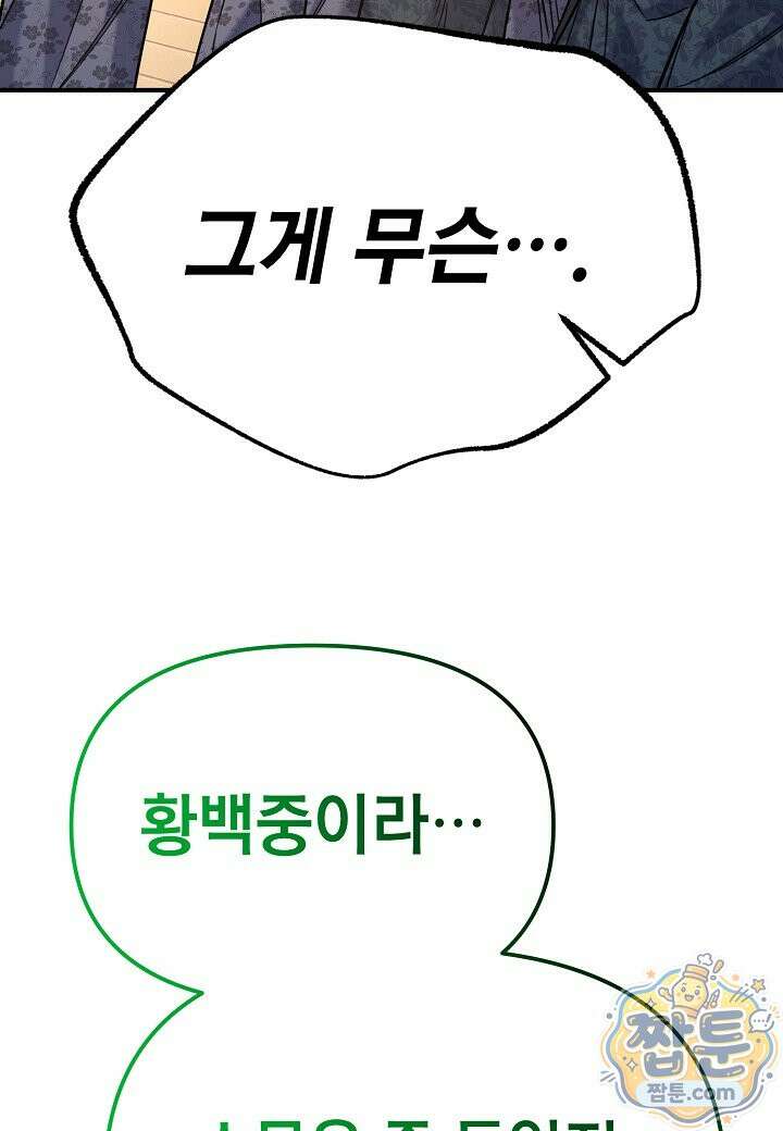 기연독식 53화 14