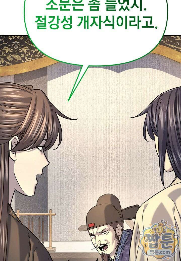 기연독식 53화 15