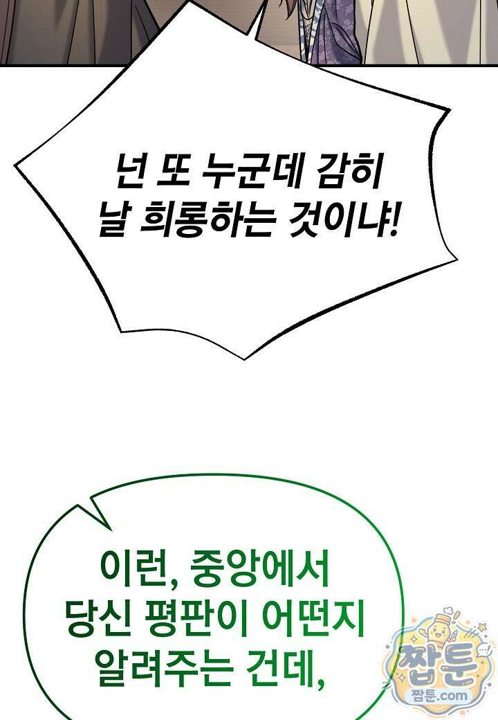 기연독식 53화 16