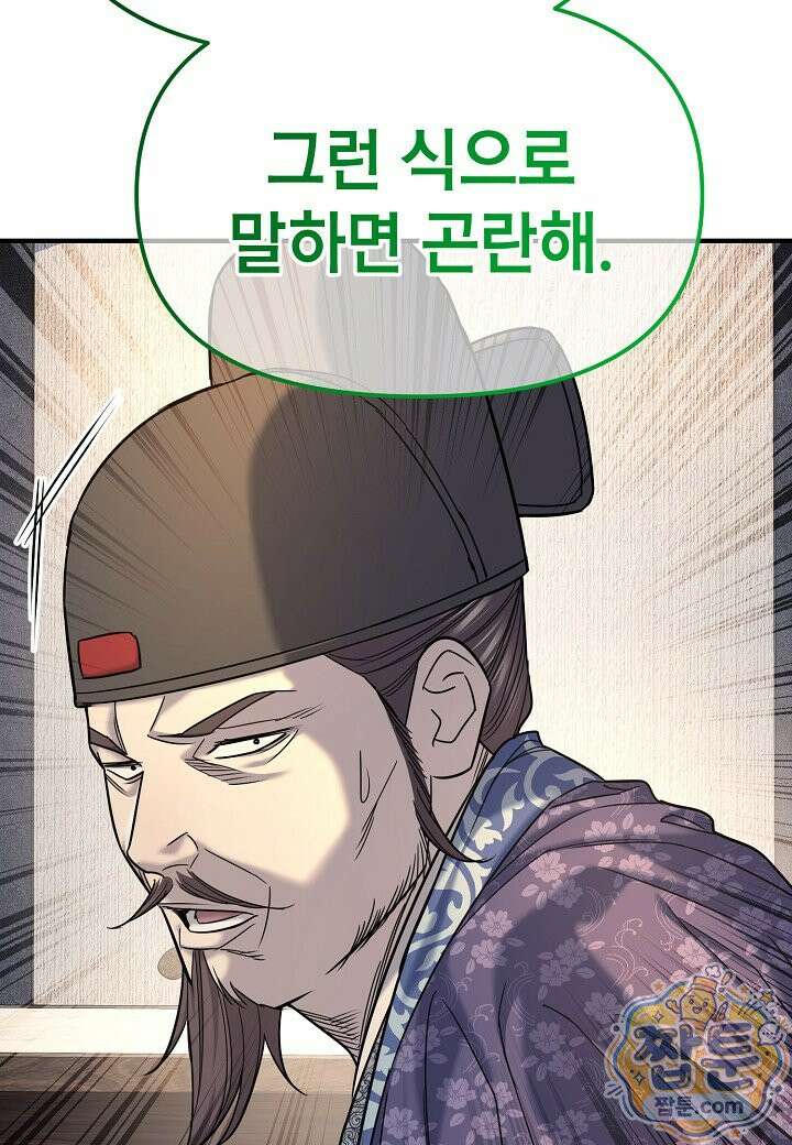 기연독식 53화 17