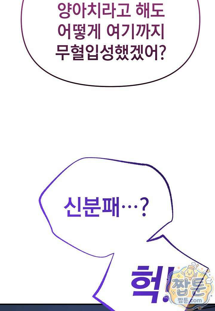 기연독식 53화 20