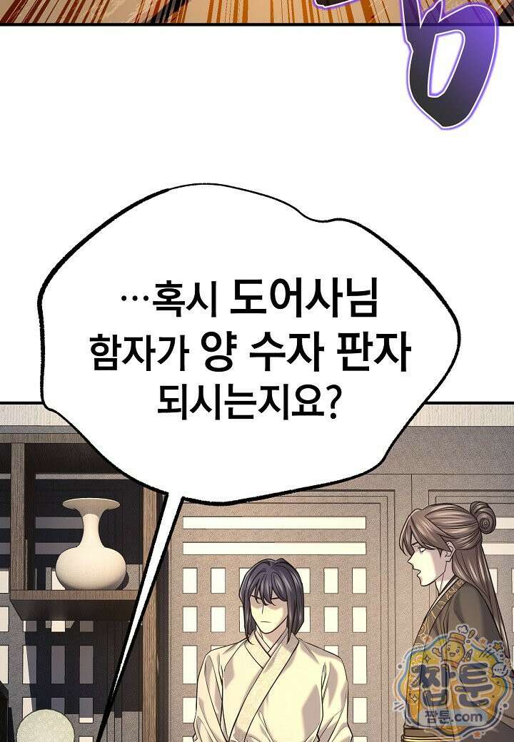 기연독식 53화 23