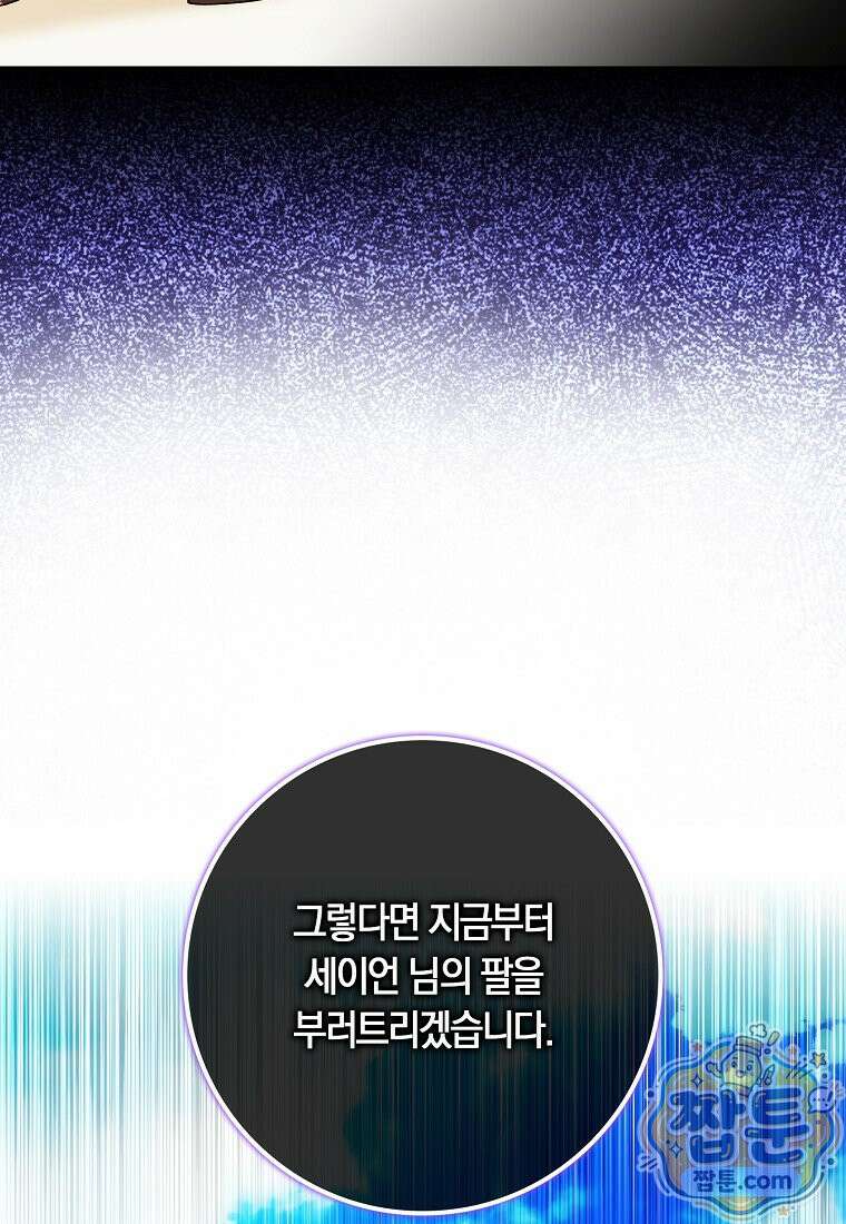 상태창에서 시한부가 빗발친다 96화 4