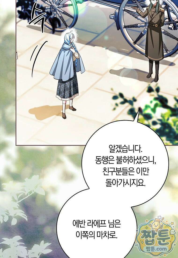 상태창에서 시한부가 빗발친다 96화 9