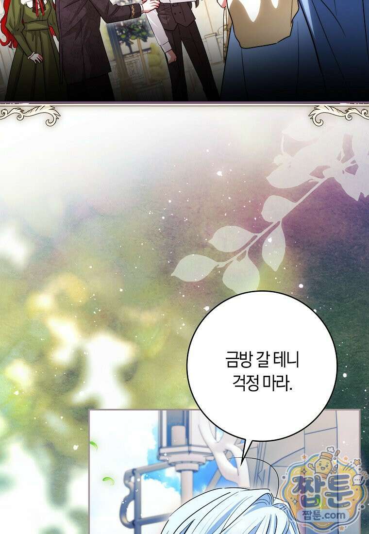 상태창에서 시한부가 빗발친다 96화 11