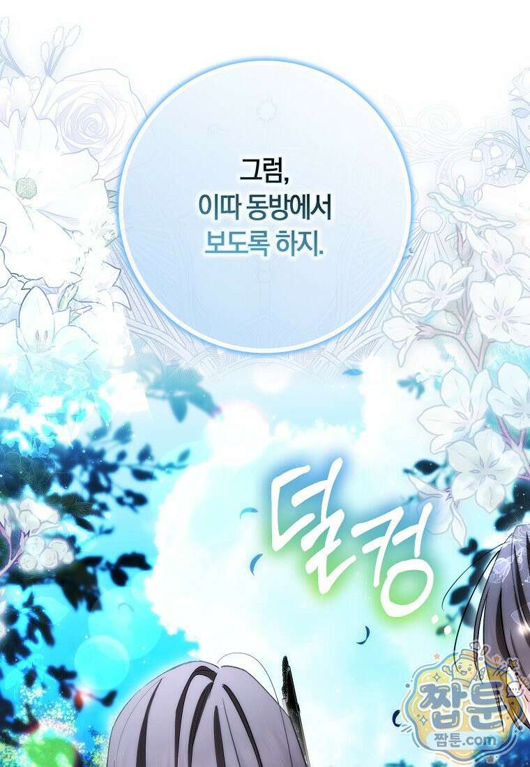 상태창에서 시한부가 빗발친다 96화 13