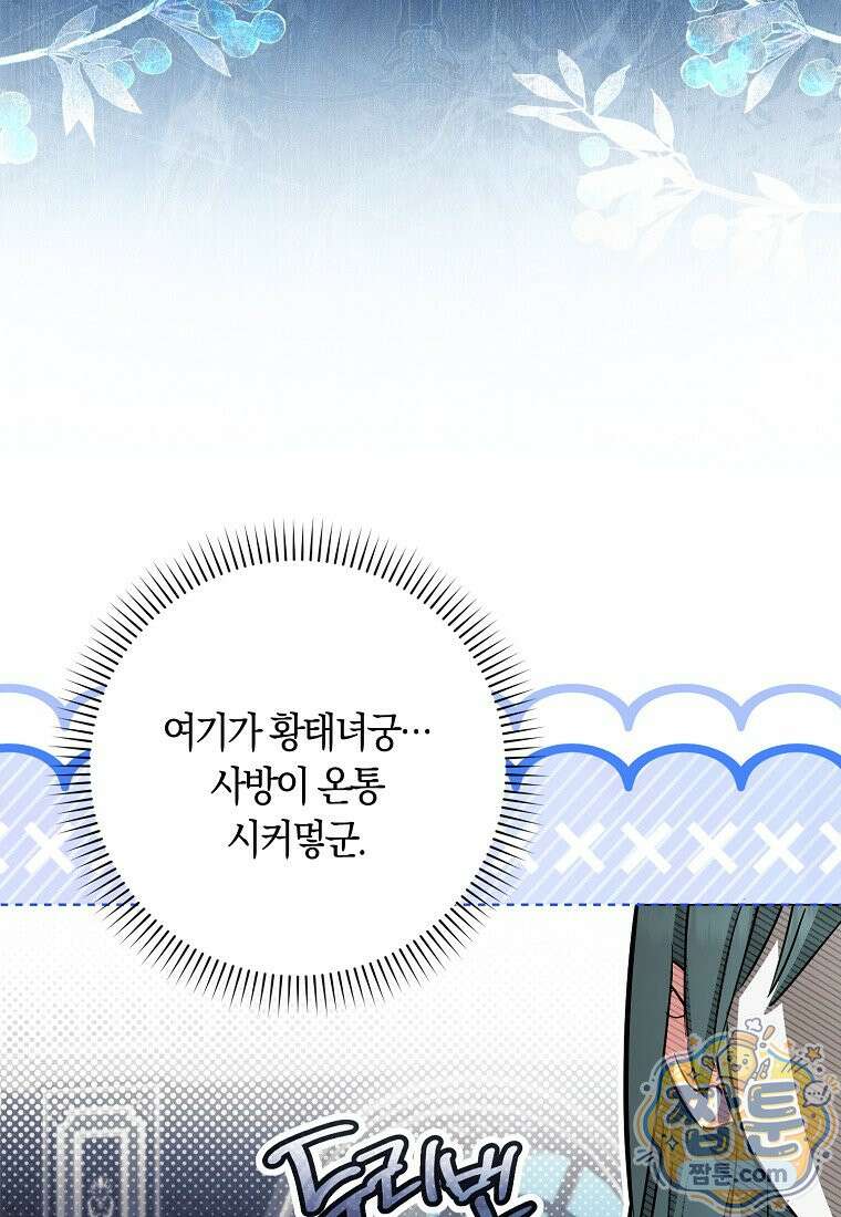 상태창에서 시한부가 빗발친다 96화 19