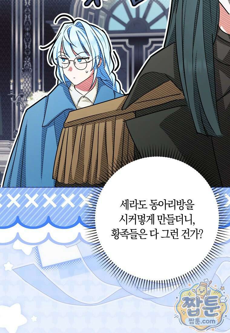 상태창에서 시한부가 빗발친다 96화 20