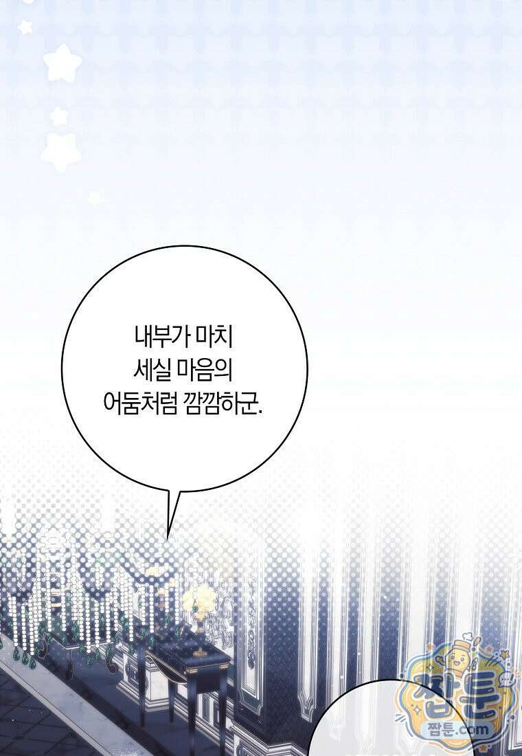 상태창에서 시한부가 빗발친다 96화 21
