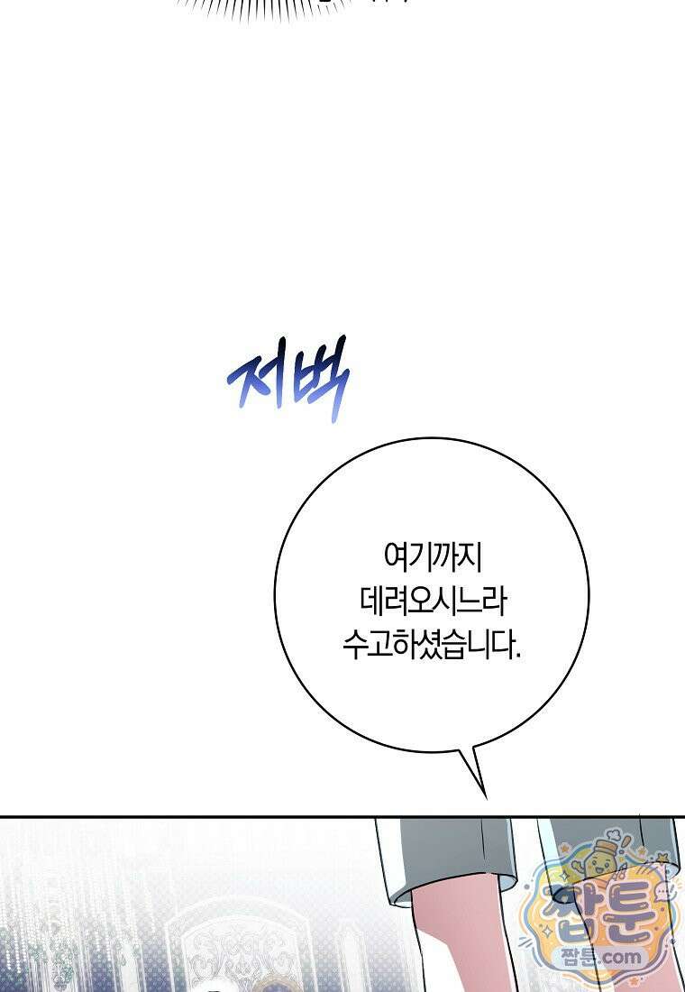 상태창에서 시한부가 빗발친다 96화 23
