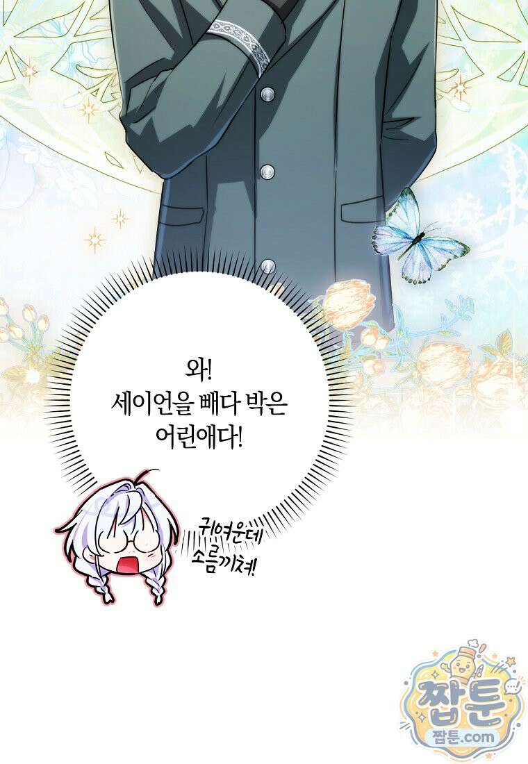 상태창에서 시한부가 빗발친다 96화 26