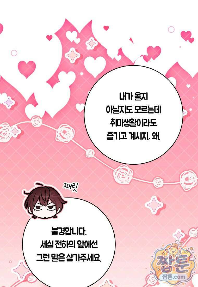 상태창에서 시한부가 빗발친다 96화 27