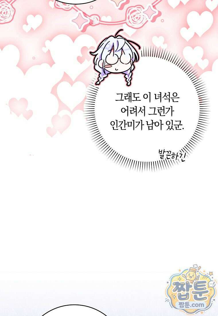 상태창에서 시한부가 빗발친다 96화 28