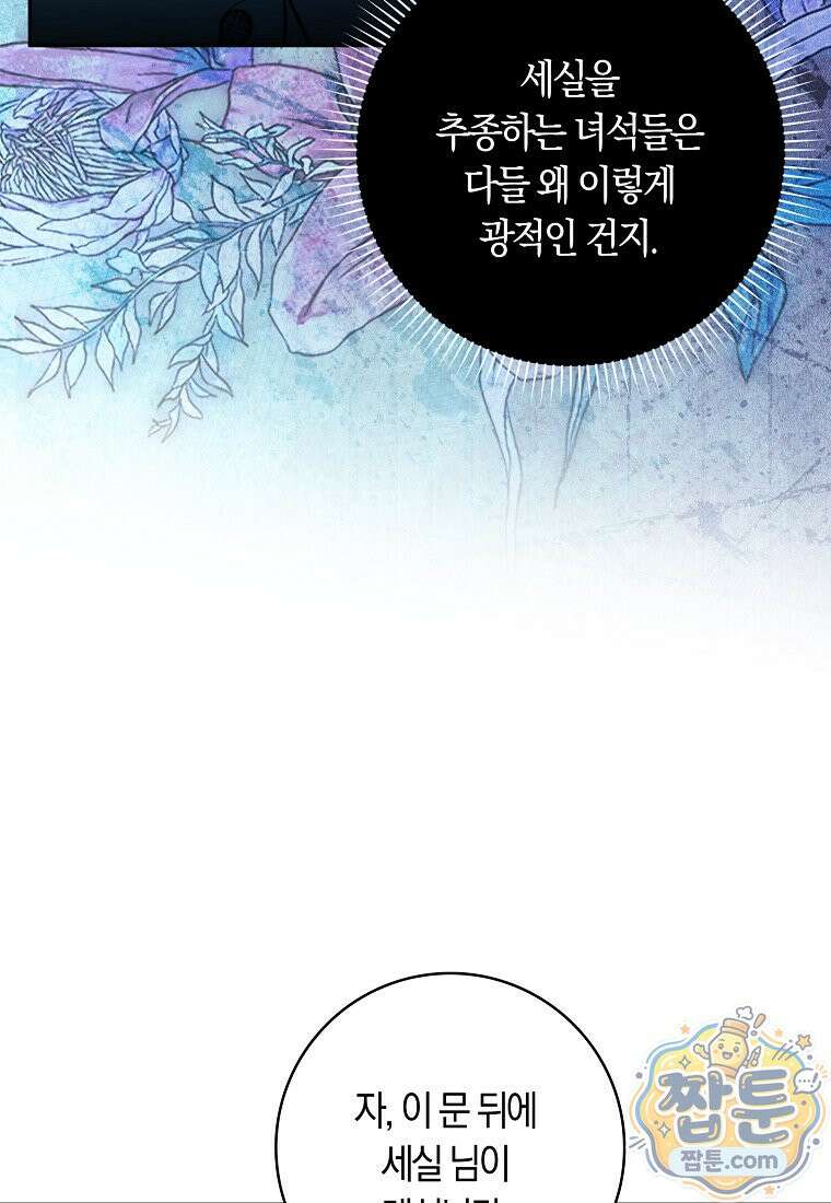 상태창에서 시한부가 빗발친다 96화 32