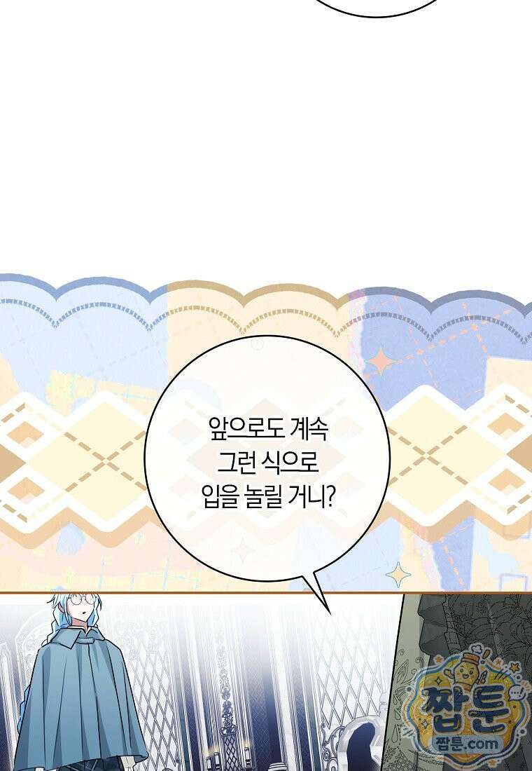 상태창에서 시한부가 빗발친다 96화 45