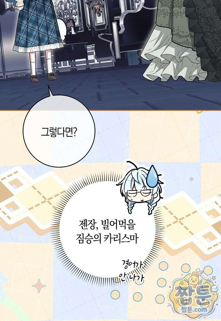 상태창에서 시한부가 빗발친다 96화 46