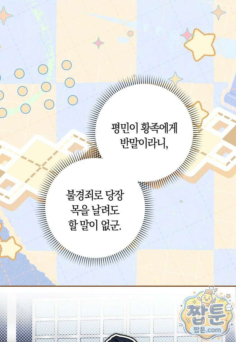 상태창에서 시한부가 빗발친다 96화 47