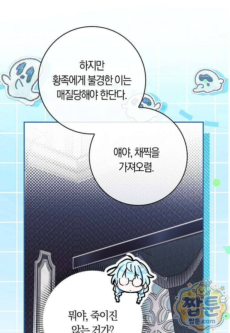 상태창에서 시한부가 빗발친다 96화 49
