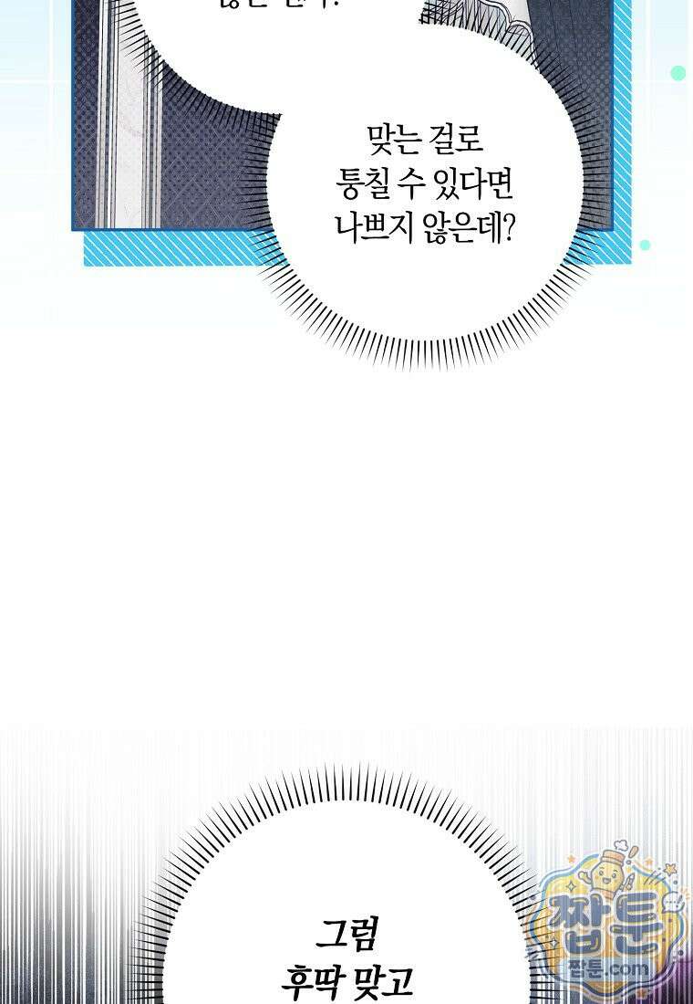 상태창에서 시한부가 빗발친다 96화 50