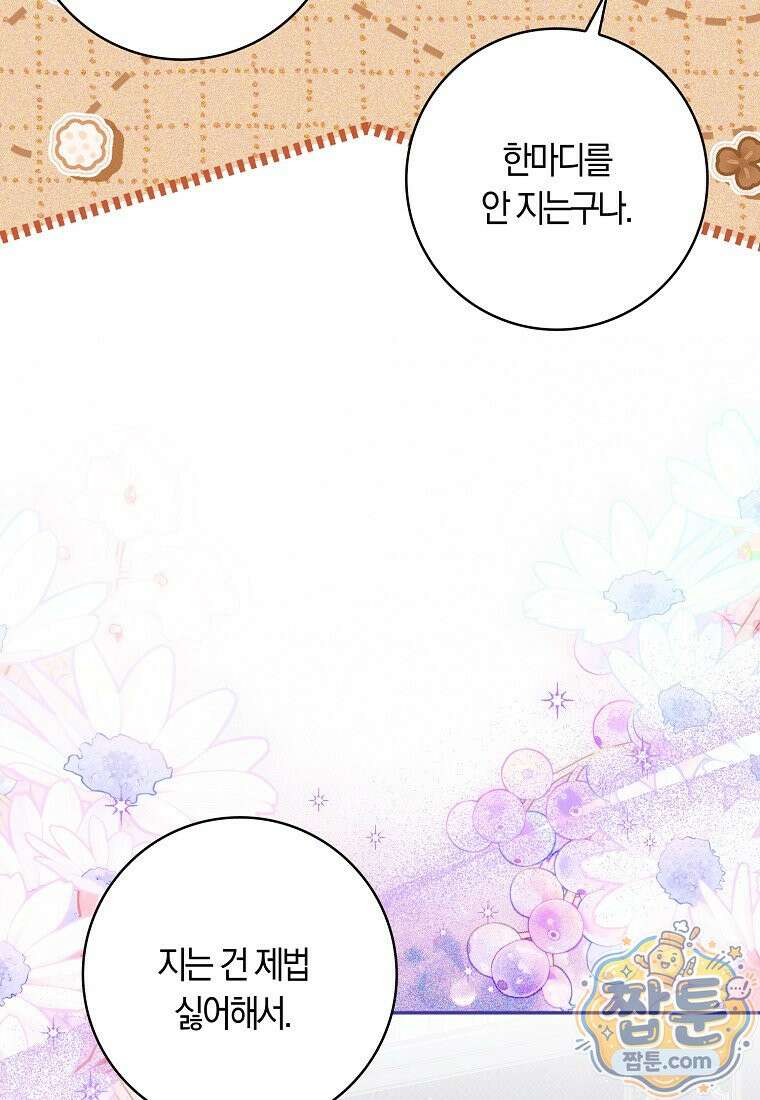 상태창에서 시한부가 빗발친다 96화 54