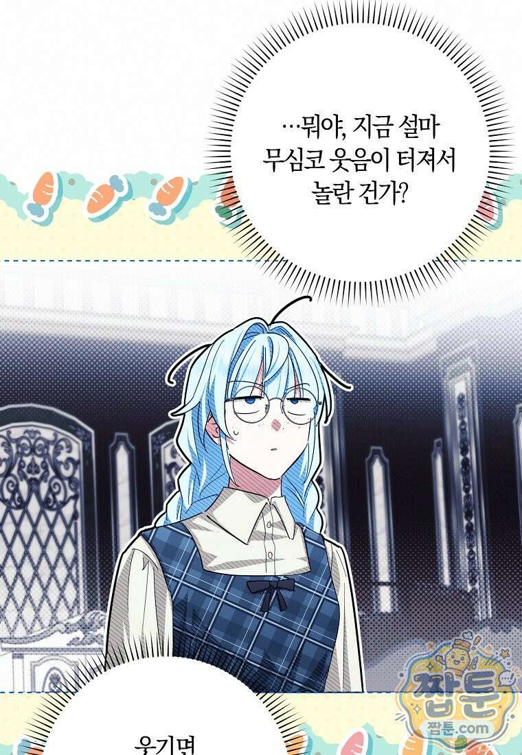 상태창에서 시한부가 빗발친다 96화 58