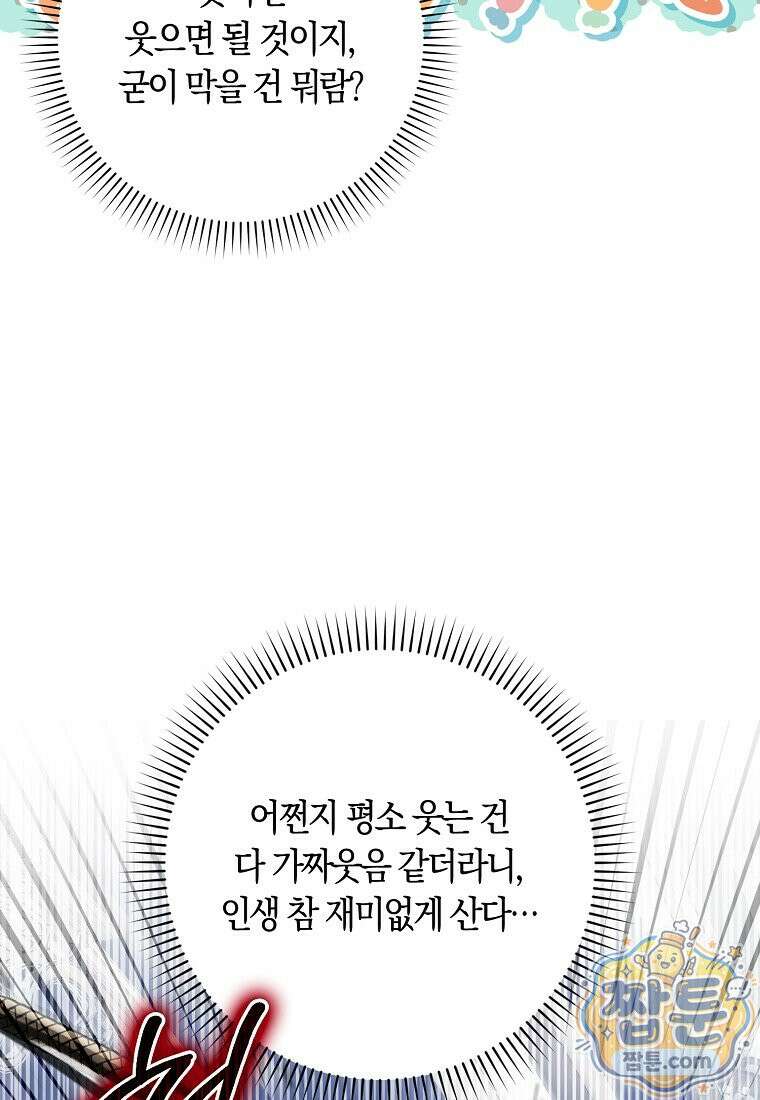 상태창에서 시한부가 빗발친다 96화 59