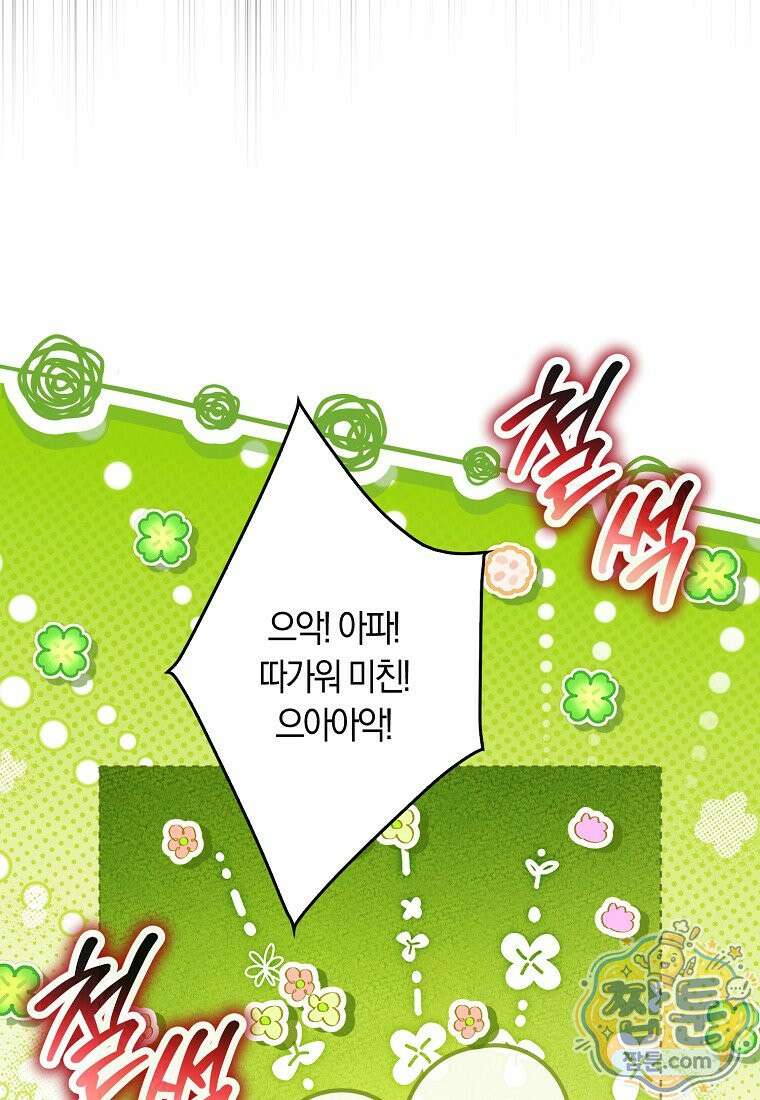 상태창에서 시한부가 빗발친다 96화 63