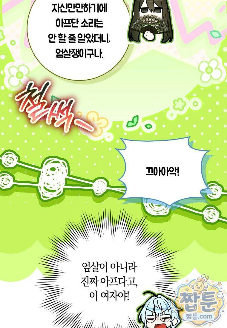 상태창에서 시한부가 빗발친다 96화 65