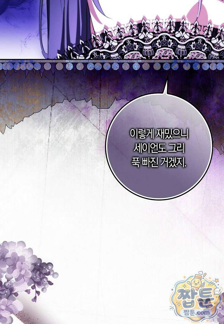 상태창에서 시한부가 빗발친다 96화 67