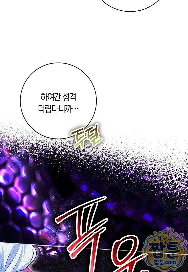 상태창에서 시한부가 빗발친다 96화 71