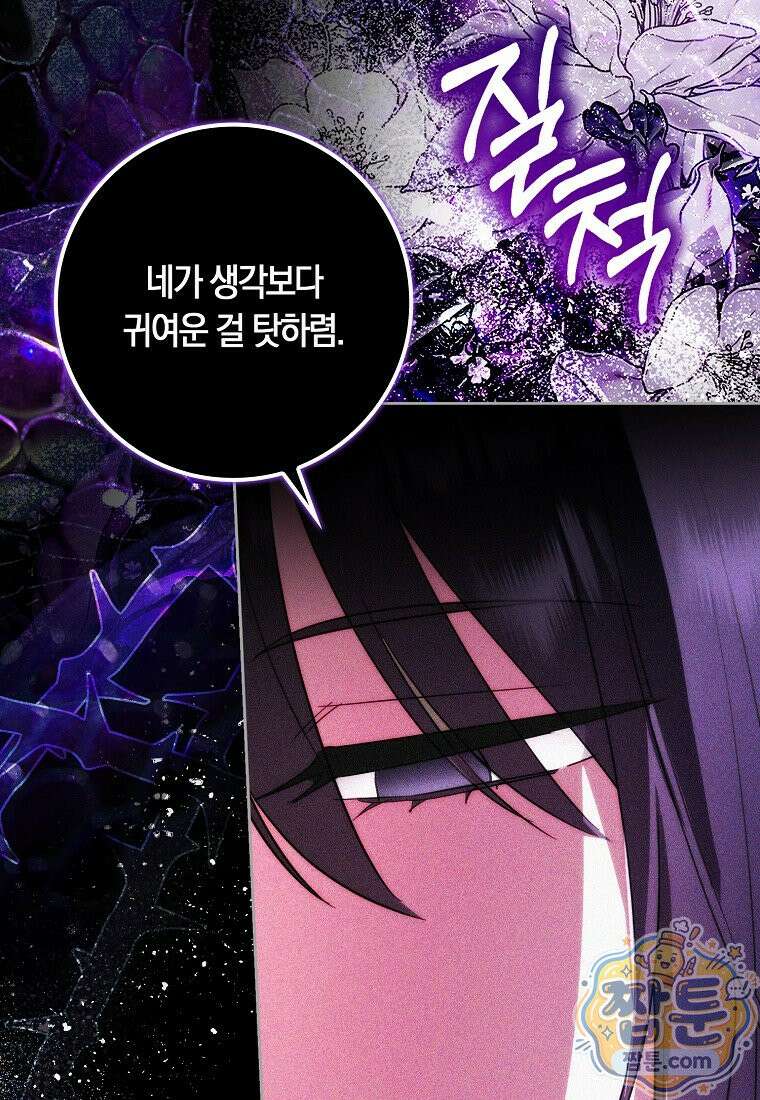 상태창에서 시한부가 빗발친다 96화 73
