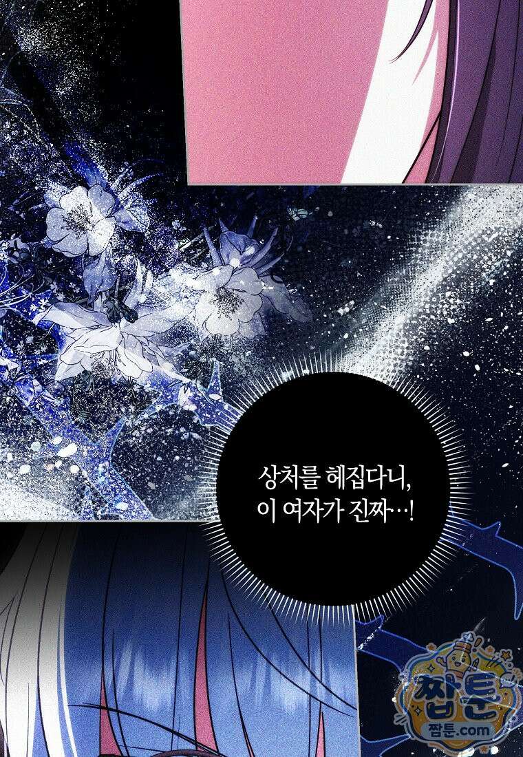 상태창에서 시한부가 빗발친다 96화 74