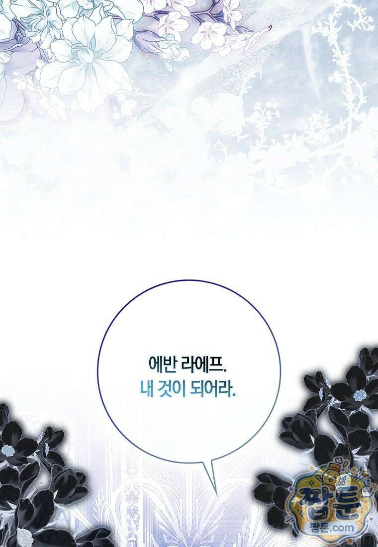 상태창에서 시한부가 빗발친다 96화 77