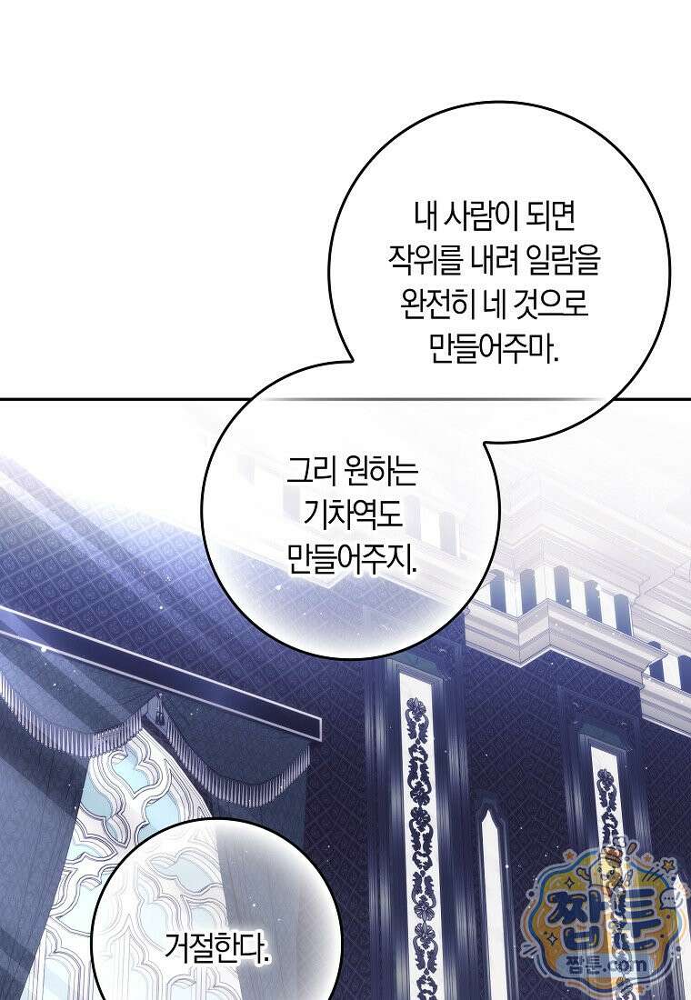 상태창에서 시한부가 빗발친다 96화 82
