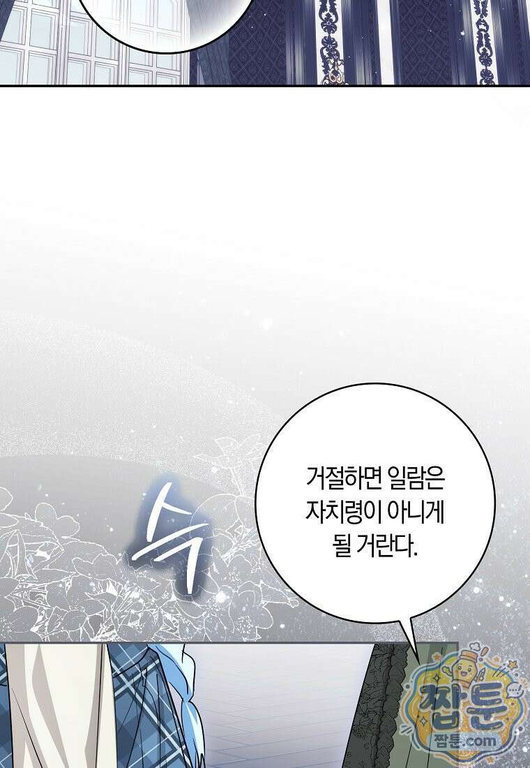 상태창에서 시한부가 빗발친다 96화 83