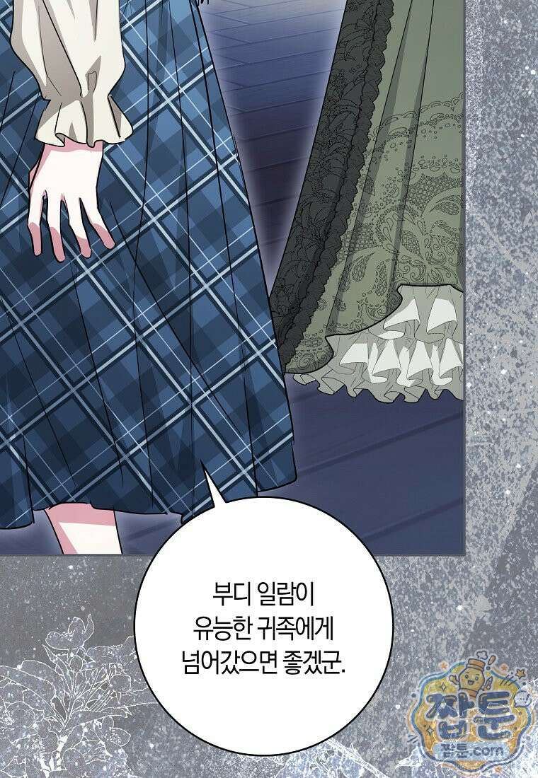 상태창에서 시한부가 빗발친다 96화 84
