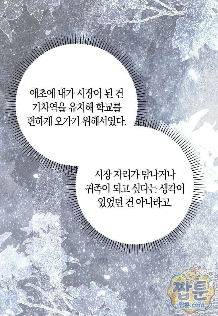 상태창에서 시한부가 빗발친다 96화 85